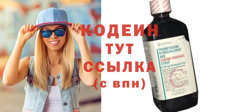 Codein Purple Drank  где продают наркотики  Ветлуга 